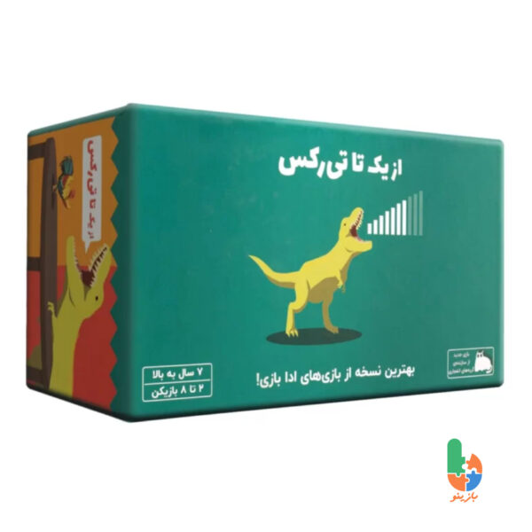 بازی از یک تا تی رکس
