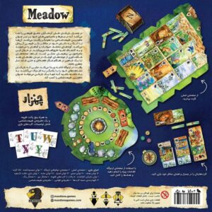 بازی چمنزار meadow