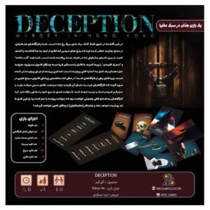 بازی  فریب: قتل در هنگ کنگ Deception