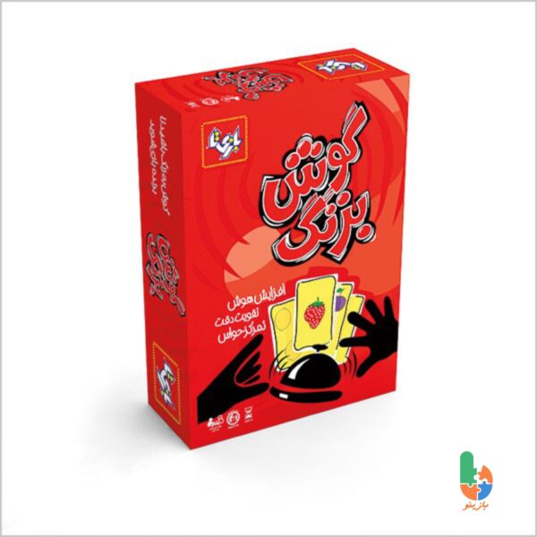 بازی گوش بزنگ
