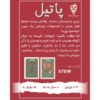 بازی پاتیل - Image 2