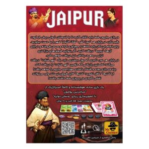 بازی جایپور (Jaipur) نسخه جدید   