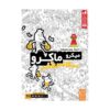 میکرو ماکرو سکانس آخر۴