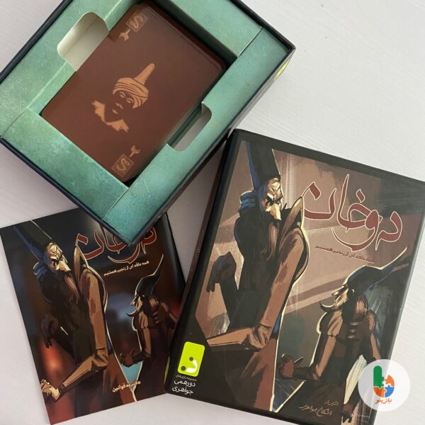 بازی دوخان - Image 2