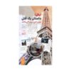 پرونده ایفل