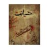 پرونده جنایی خیانت