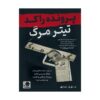پرونده تیتر مرگ