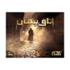 پرونده اتاق پنهان