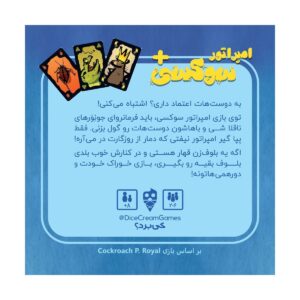 بازی امپراتور سوکسی