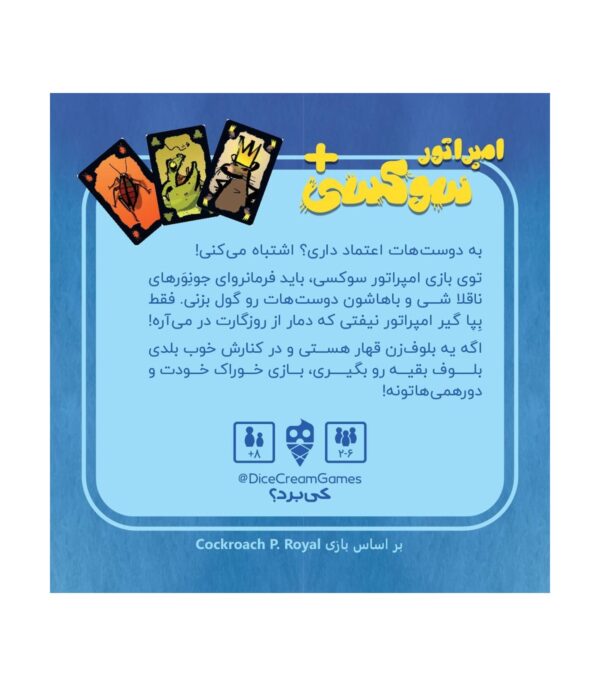 بازی امپراتور سوکسی - Image 2