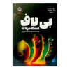 بازی بی لاف spicy