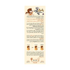 بازی شیرسماور