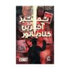 پرونده شمشیر آخرین گلادیاتور