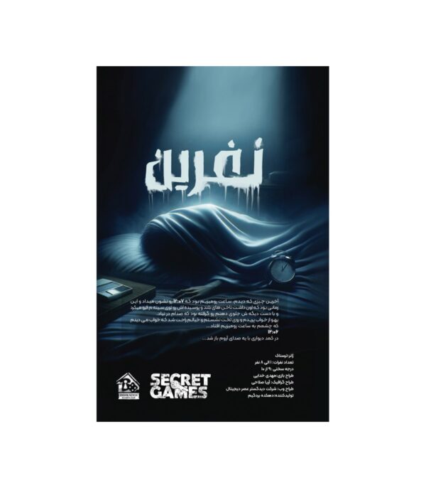 پرونده نفرین