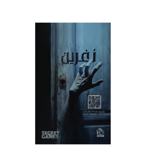 پرونده نفرین - Image 2