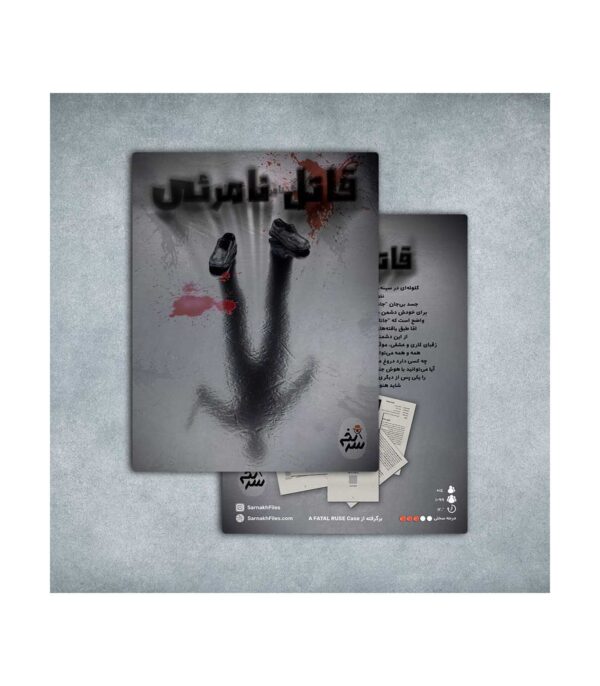 پرونده قاتل نامرئی - Image 2