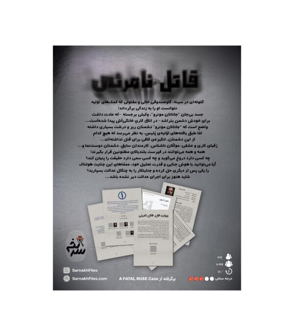 پرونده قاتل نامرئی - Image 4