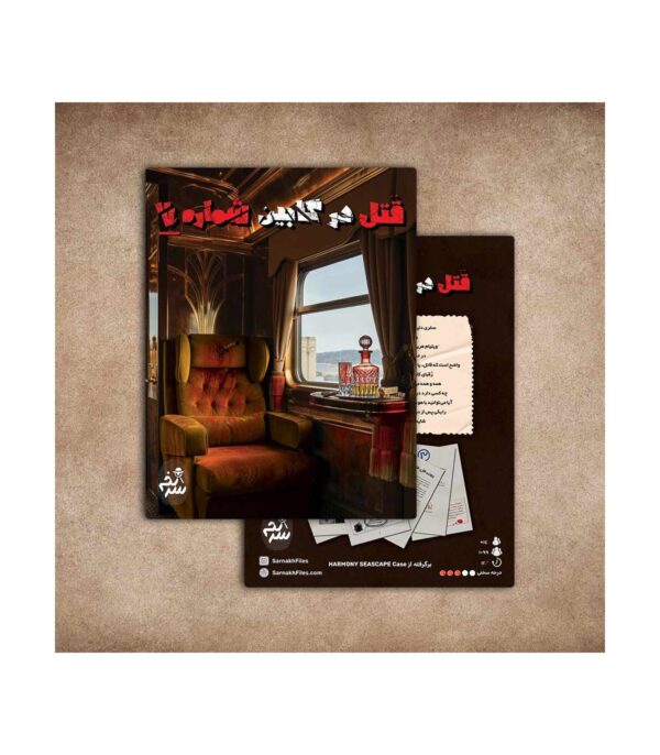 پرونده قتل در کابین شماره ۷ - Image 2
