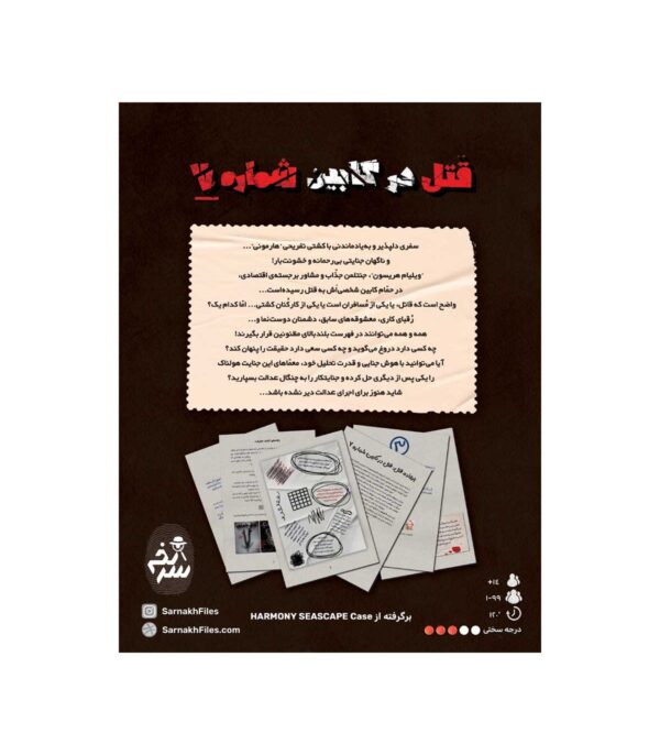 پرونده قتل در کابین شماره ۷ - Image 5