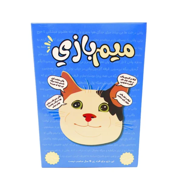 میم بازی