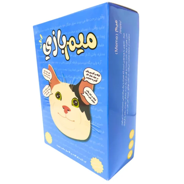 میم بازی - Image 4
