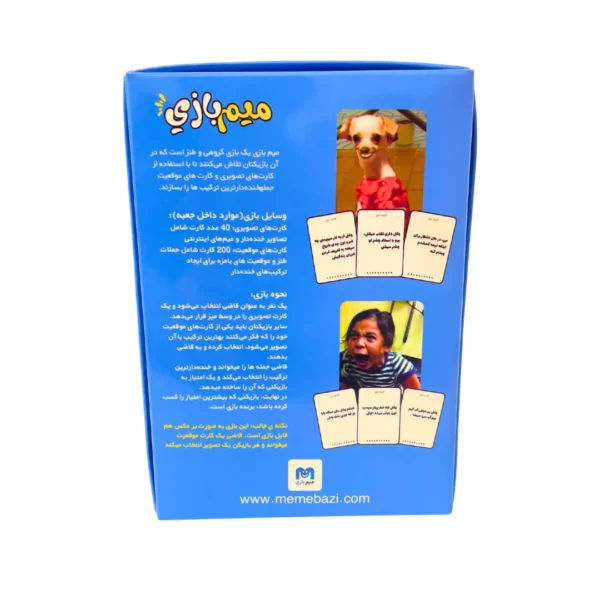میم بازی - Image 2