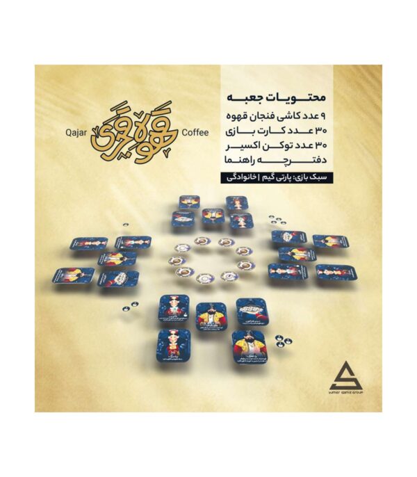 بازی قهوه قجری - Image 3