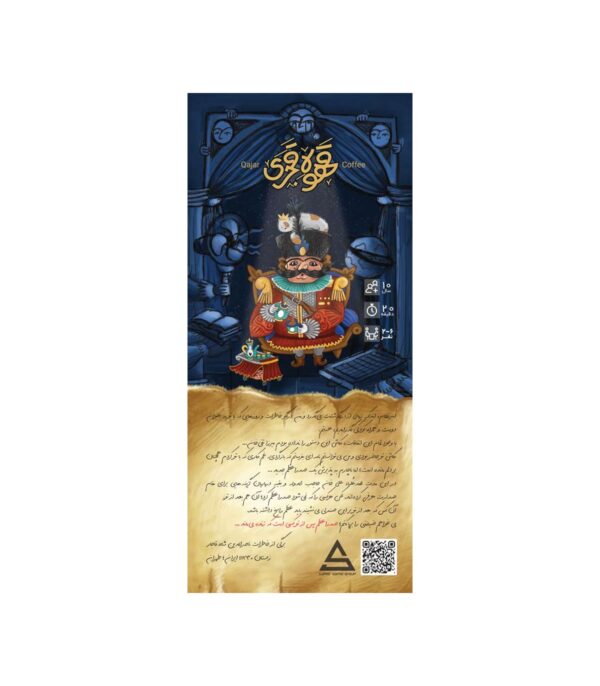 بازی قهوه قجری - Image 4