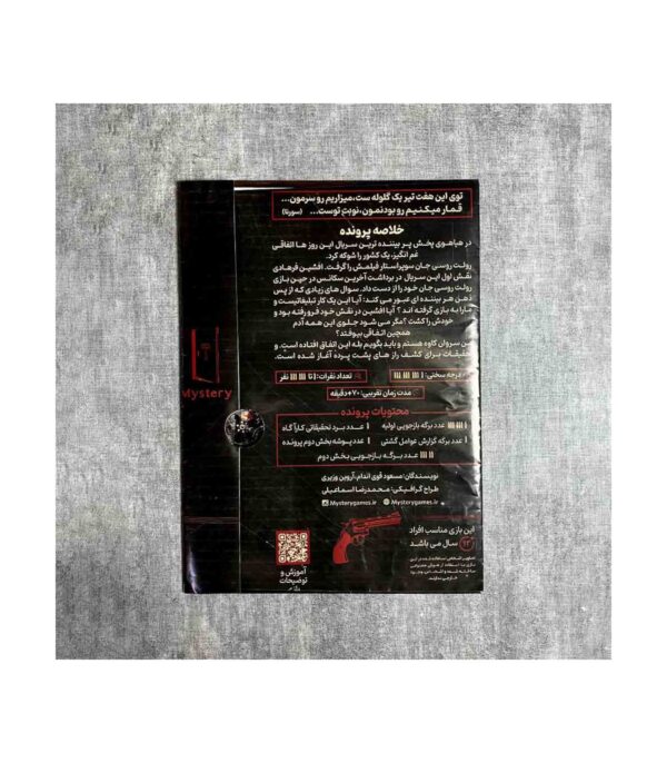 پرونده رولت روسی - Image 3