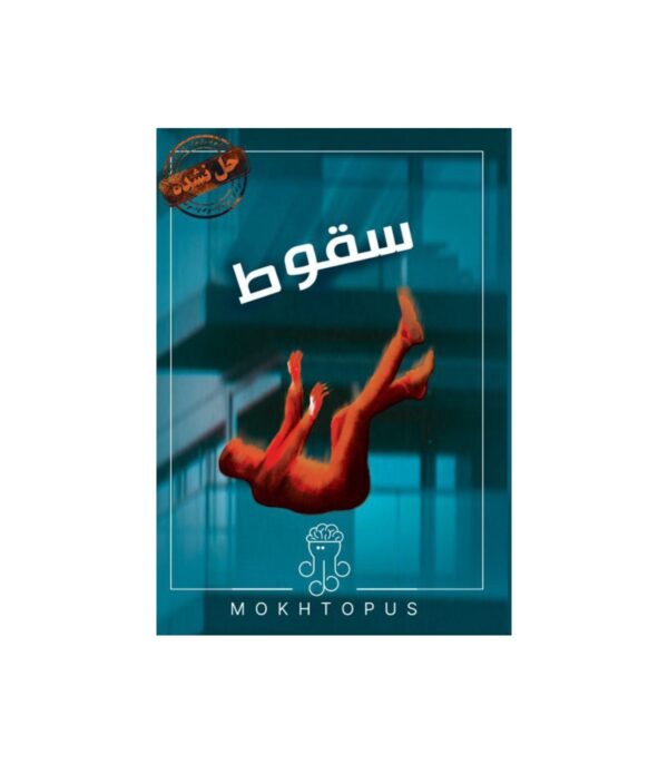 پرونده سقوط