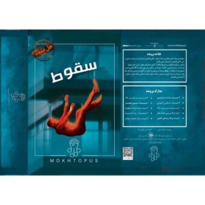 پرونده سقوط