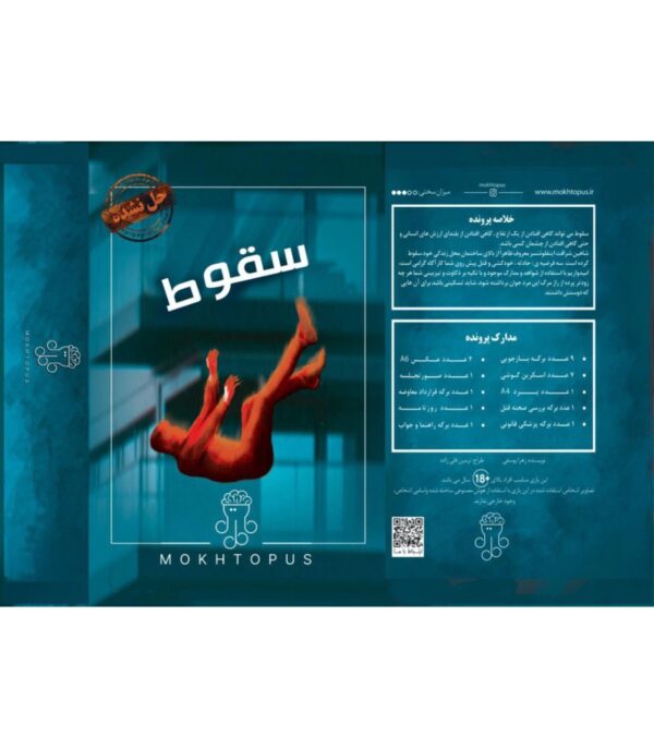 پرونده سقوط - Image 2