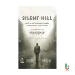 پرونده سایلنت هیل