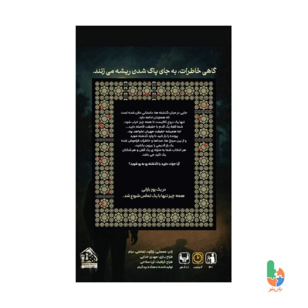 پرونده آخرین سکانس - Image 2