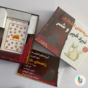 نبرد خیر و شر (گربه های انفجاری)