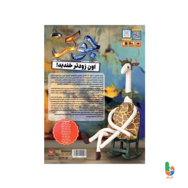 بازی جوکر فیلیمو - Image 4