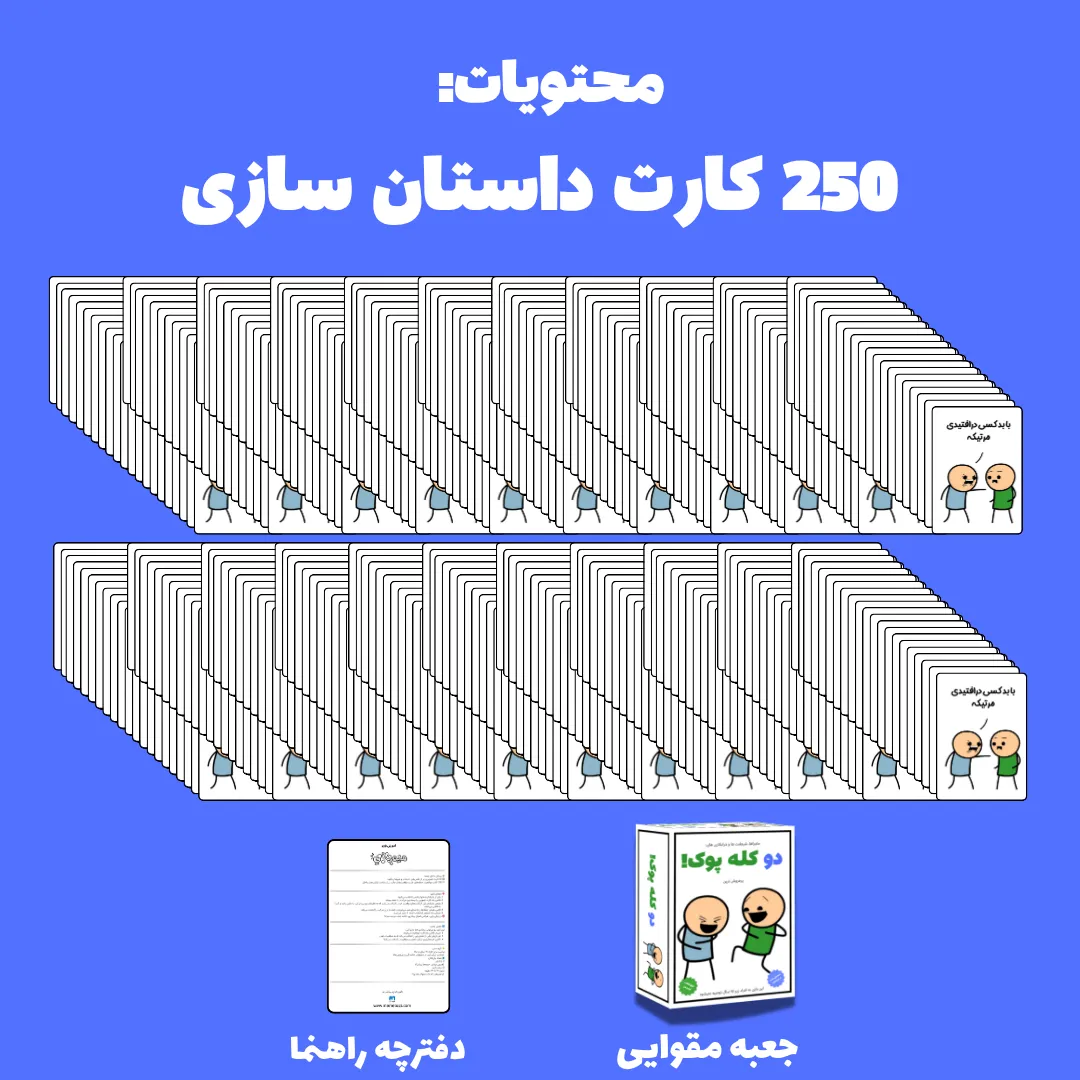 بازی کارتی دو کله پوک - Image 3