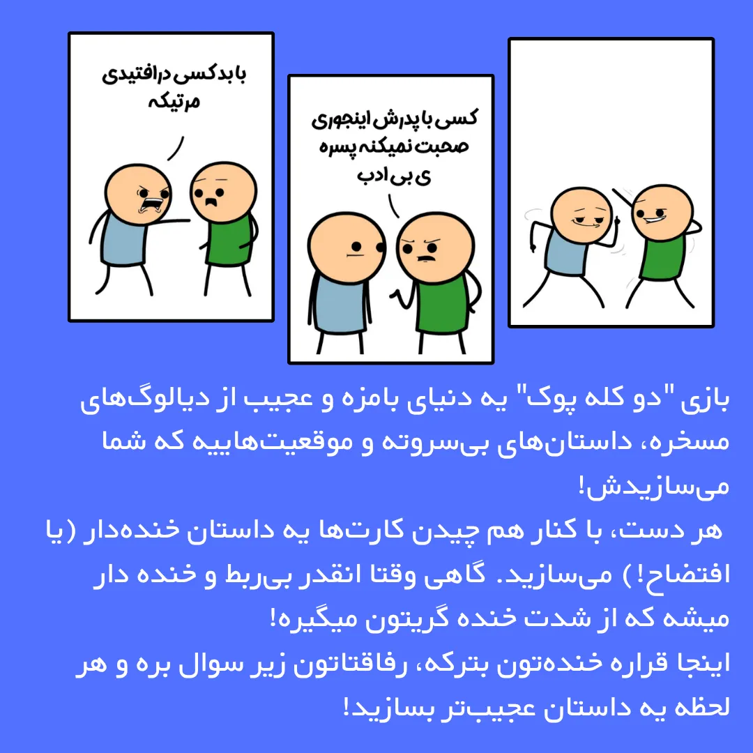 بازی کارتی دو کله پوک - Image 2