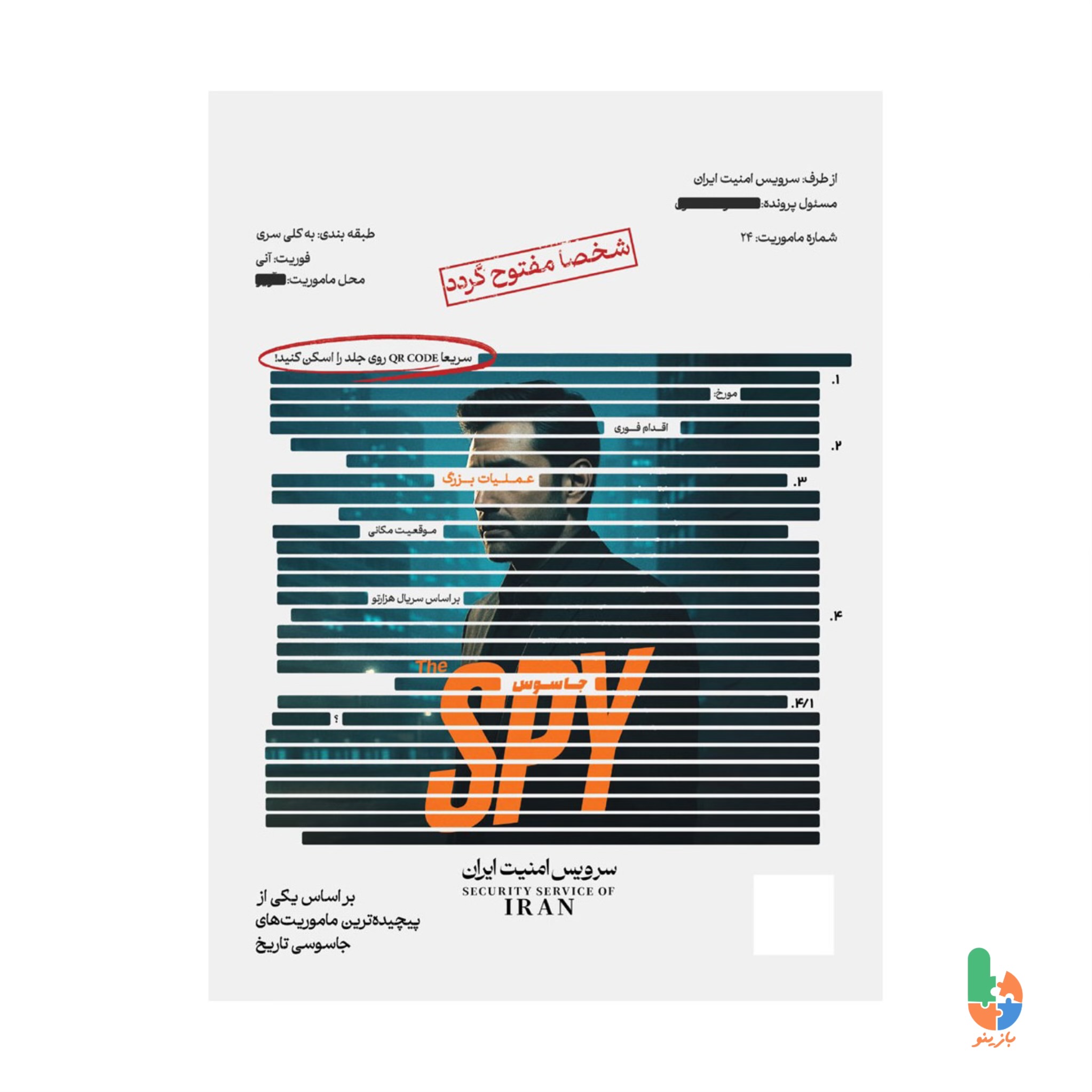 پرونده جاسوس spy