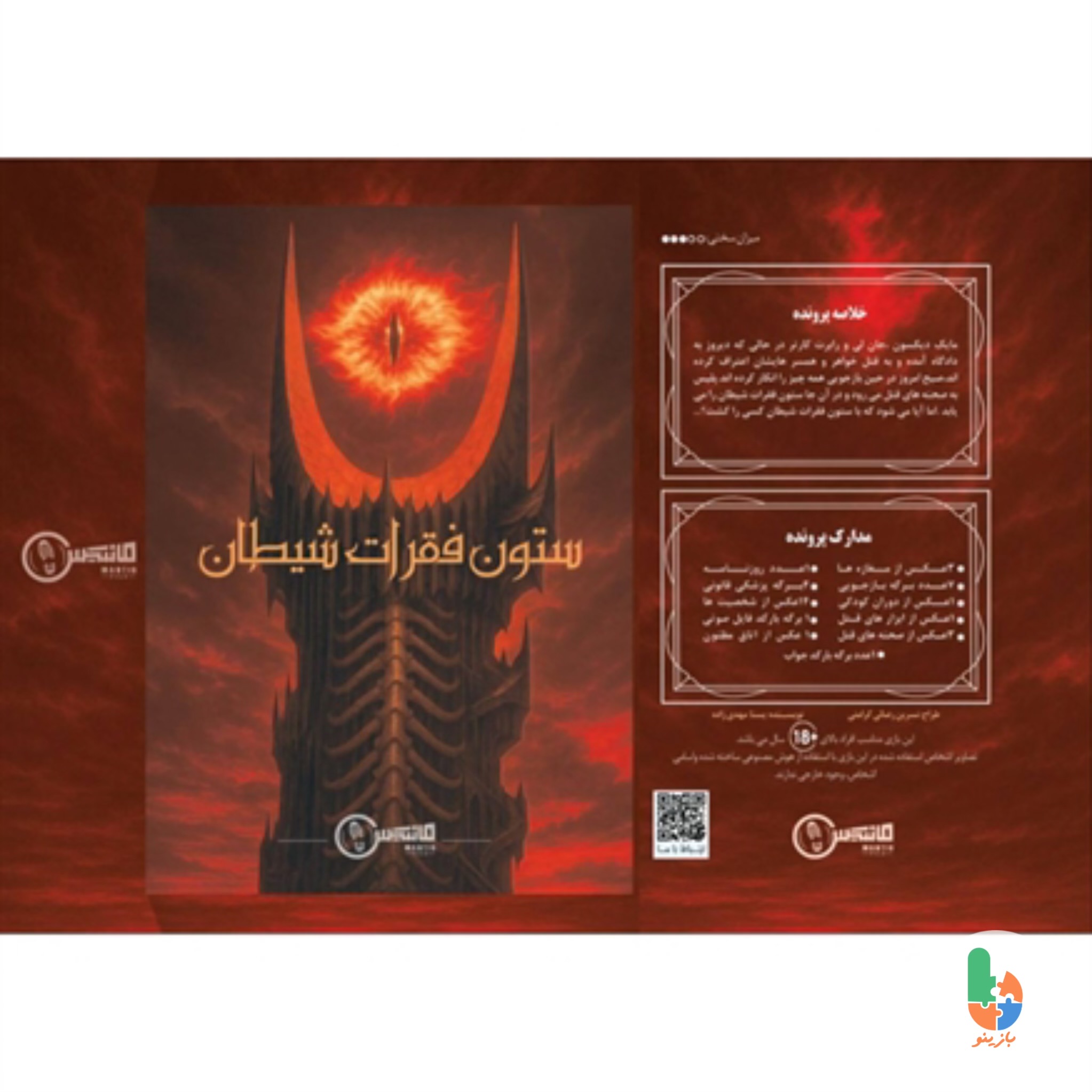 پرونده ستون فقرات شیطان - Image 3