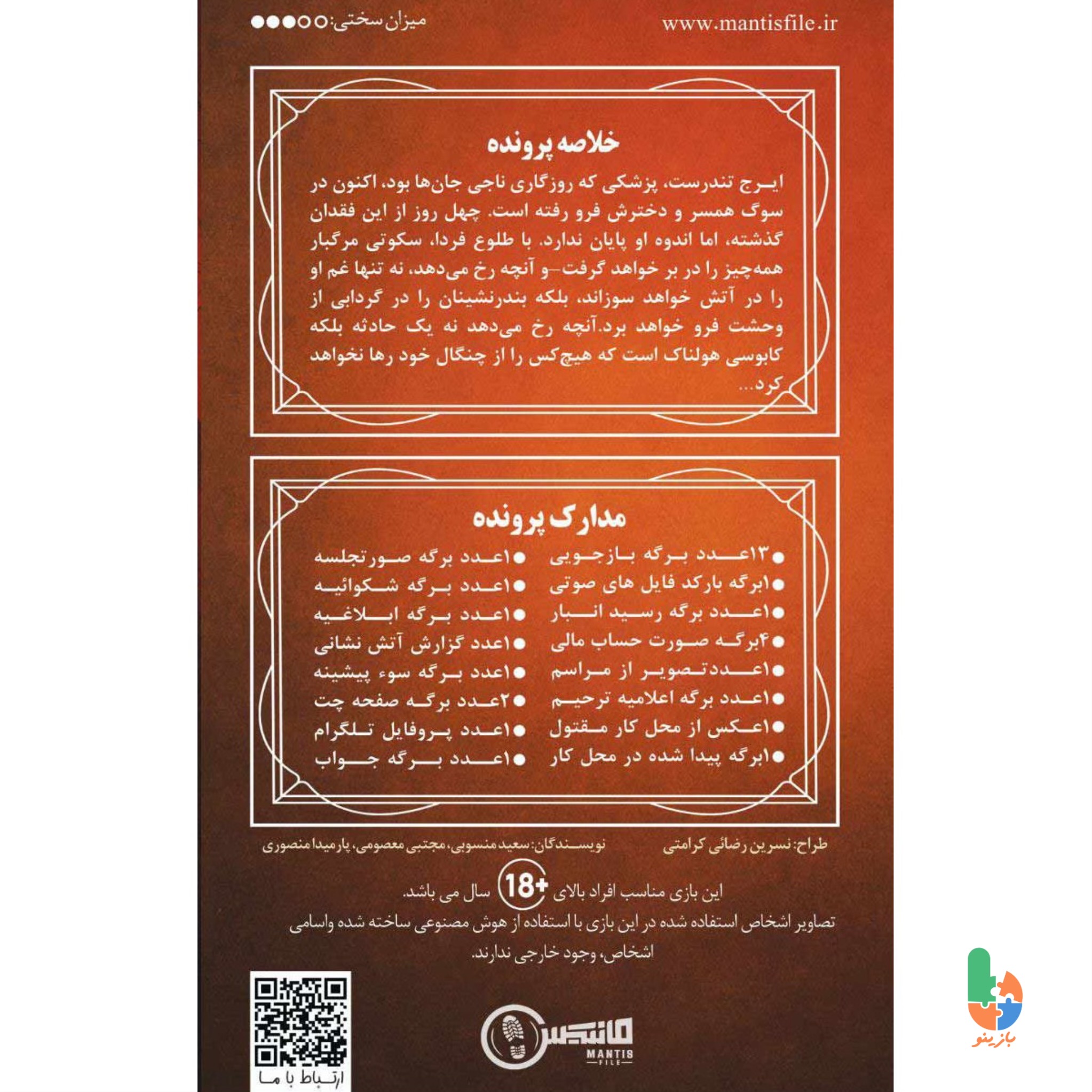 پرونده توطئه در آتش - Image 2