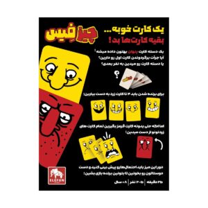 چیزفیس Good Face Bad Face