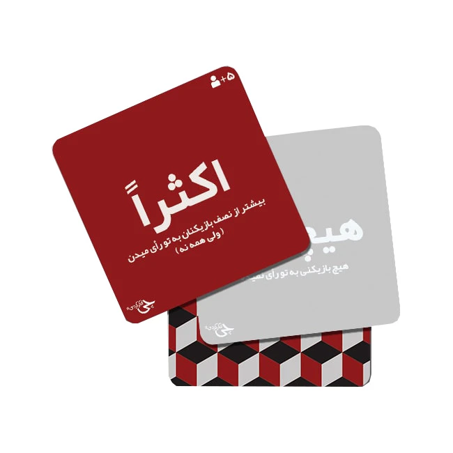 چی فکر کردی ؟ - Image 3