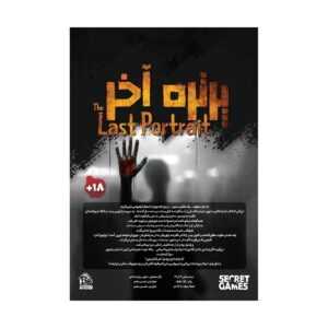 پرونده پرتره آخر