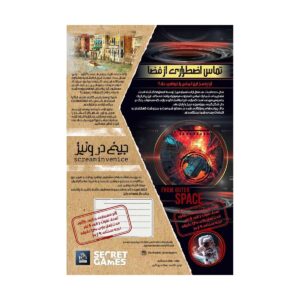 پرونده جیغ در ونیز