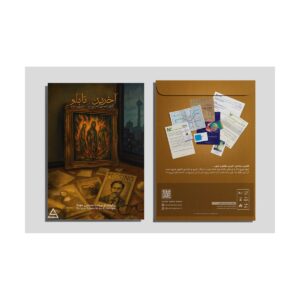 پرونده آخرین تابلو