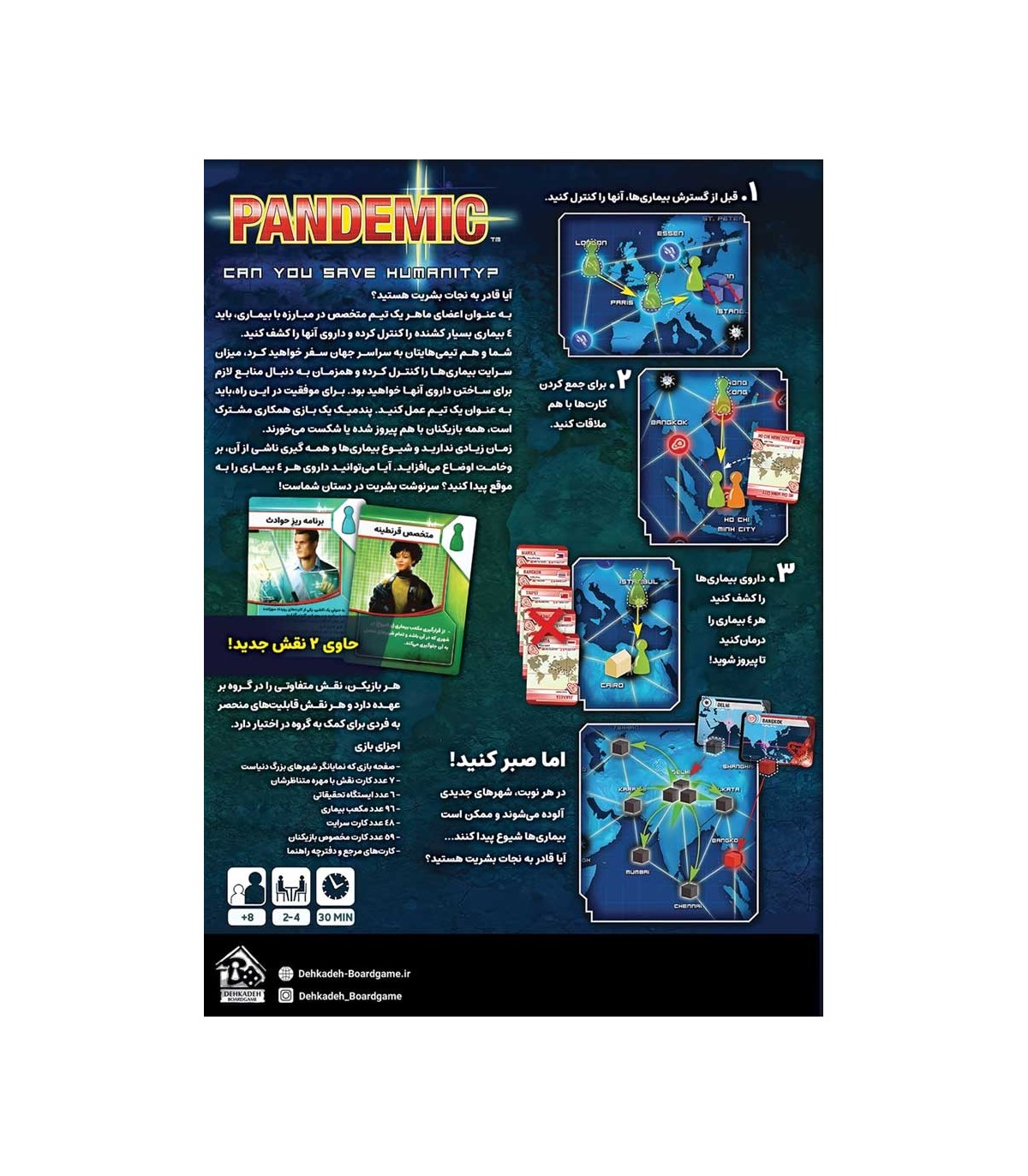 پندمیک PANDEMIC - Image 3