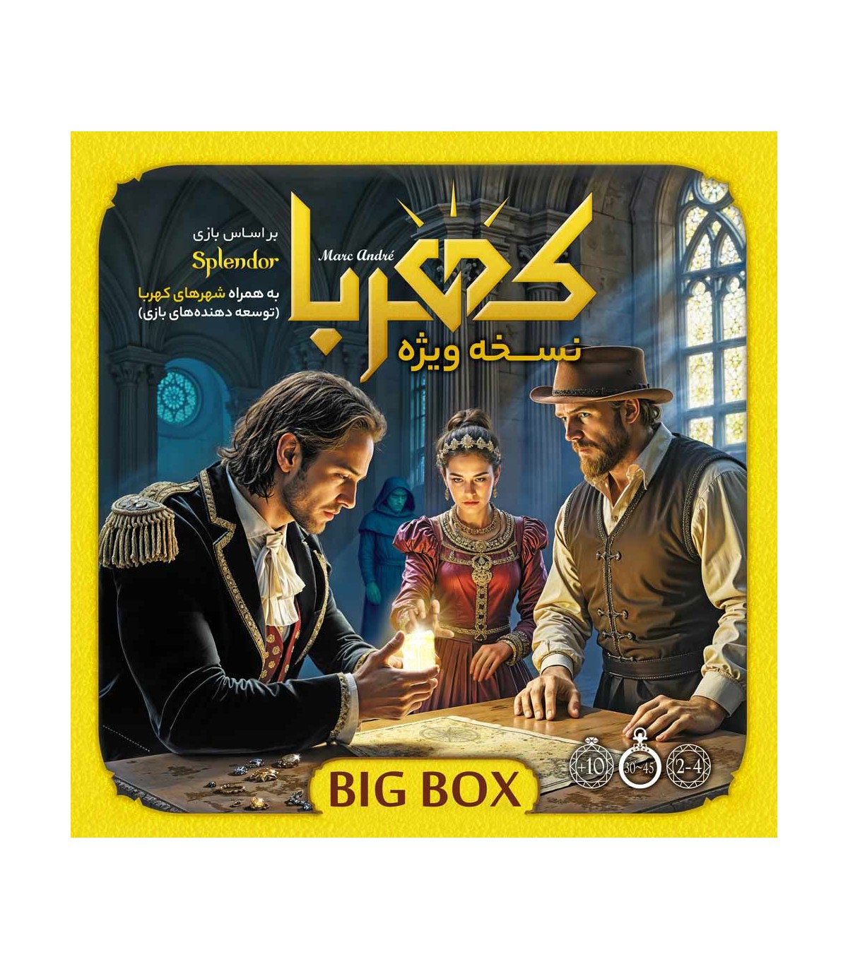 کهربا بیگ باکس SPLENDOR BIG BOX - Image 2
