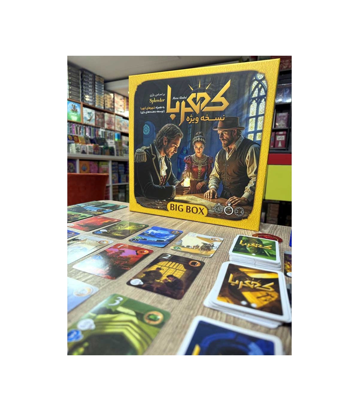 کهربا بیگ باکس SPLENDOR BIG BOX - Image 11