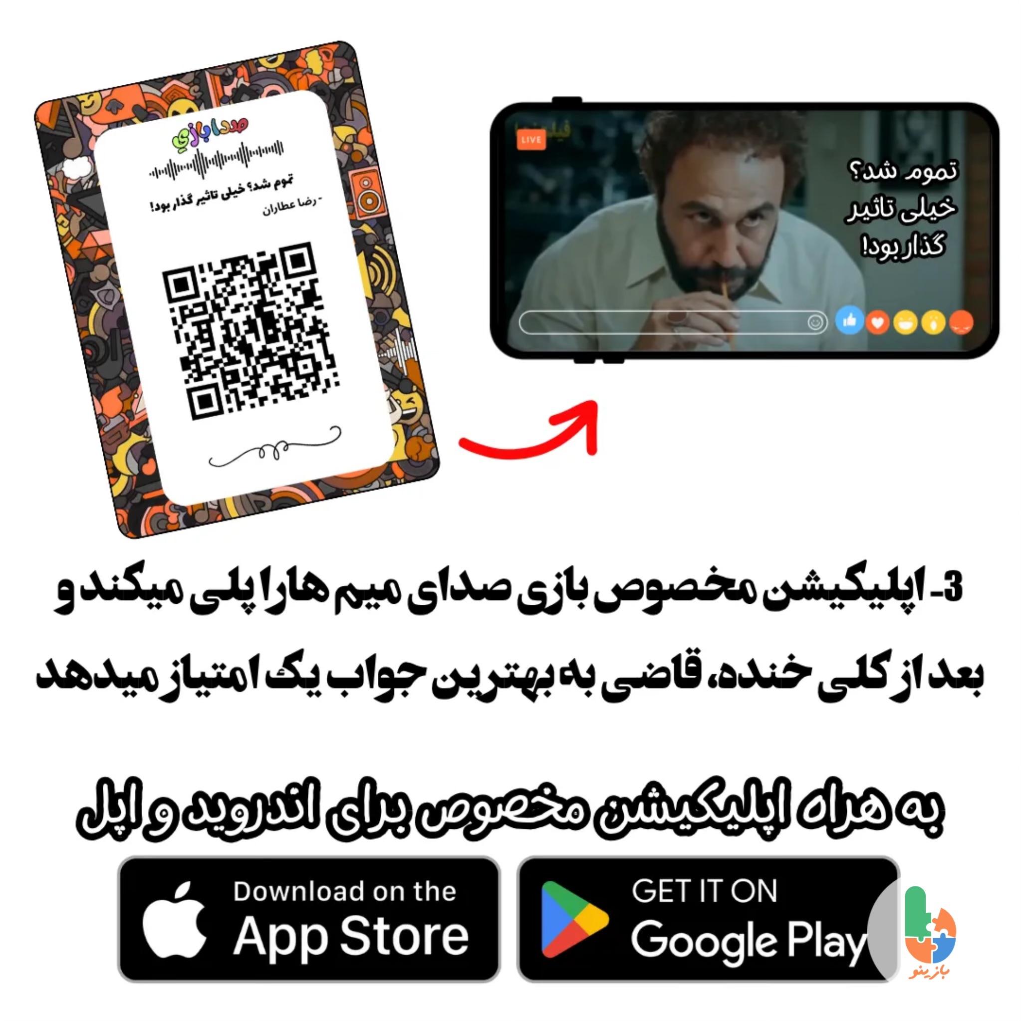 صدا بازی - Image 3